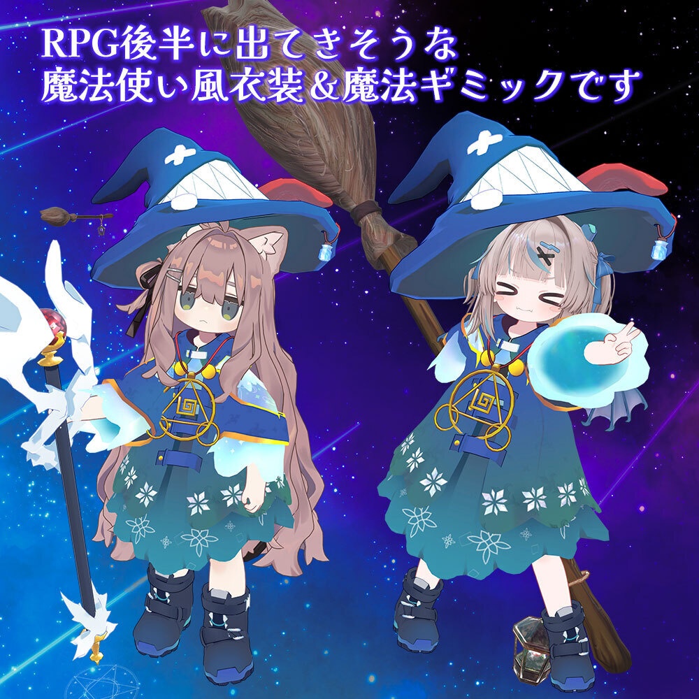 (7/21リリース予定!)星羽の魔導衣【衣装&アバターギミック 8アバター対応 MA対応】