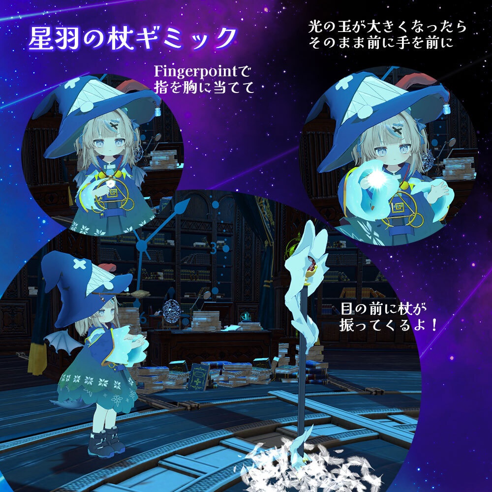 『魔法陣が描ける!』星羽の杖&魔法の帽子【アバターギミック・MA対応】