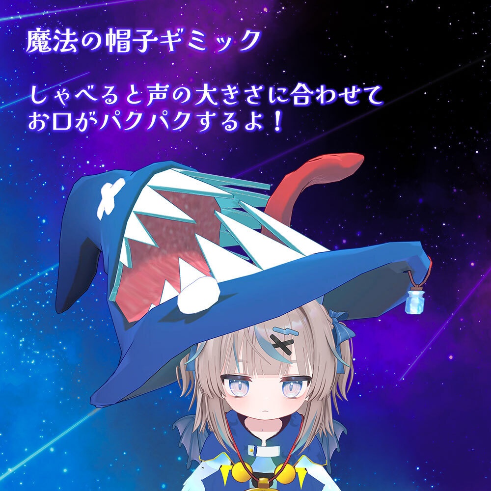 『魔法陣が描ける!』星羽の杖&魔法の帽子【アバターギミック・MA対応】