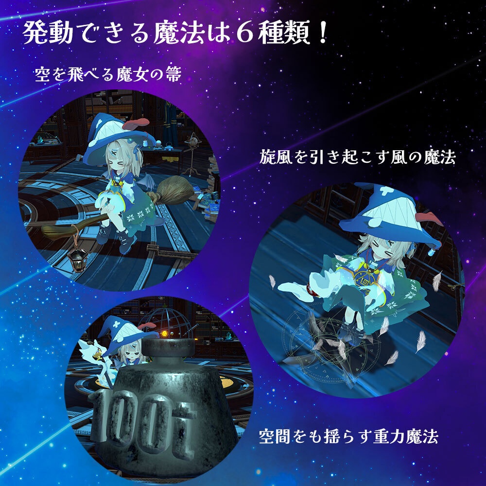 『魔法陣が描ける!』星羽の杖&魔法の帽子【アバターギミック・MA対応】