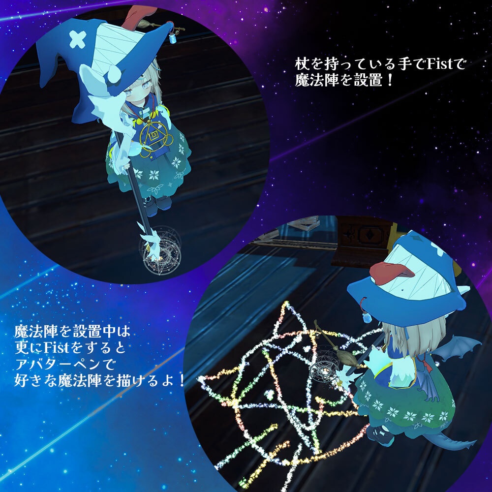 『魔法陣が描ける!』星羽の杖&魔法の帽子【アバターギミック・MA対応】