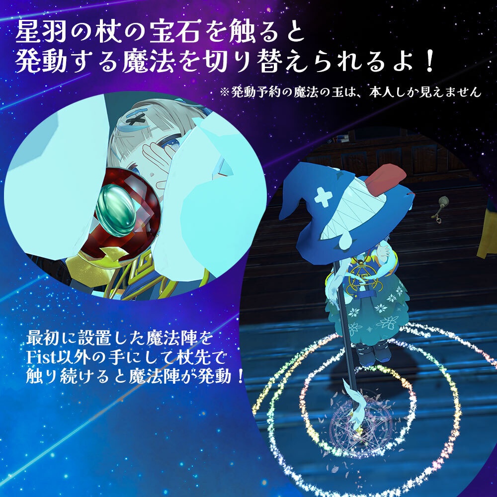 『魔法陣が描ける!』星羽の杖&魔法の帽子【アバターギミック・MA対応】