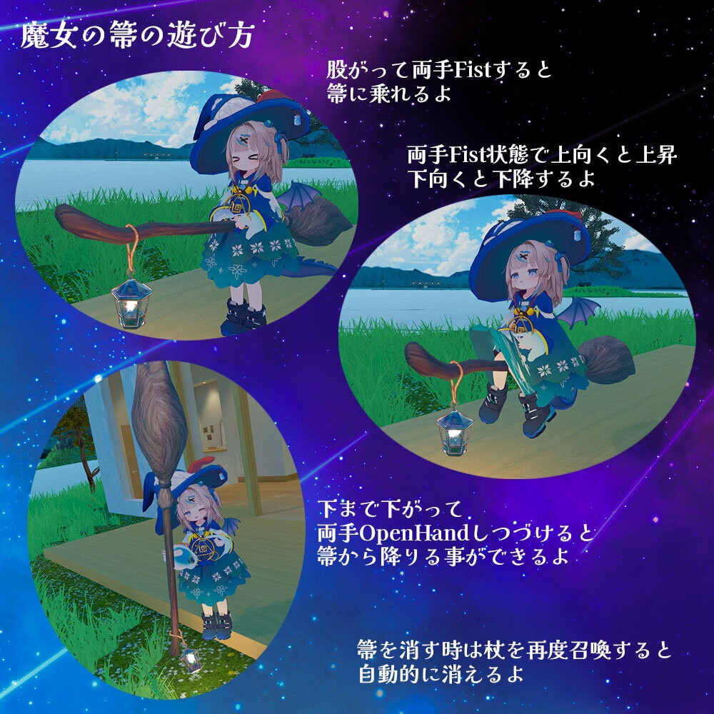 『魔法陣が描ける!』星羽の杖&魔法の帽子【アバターギミック・MA対応】