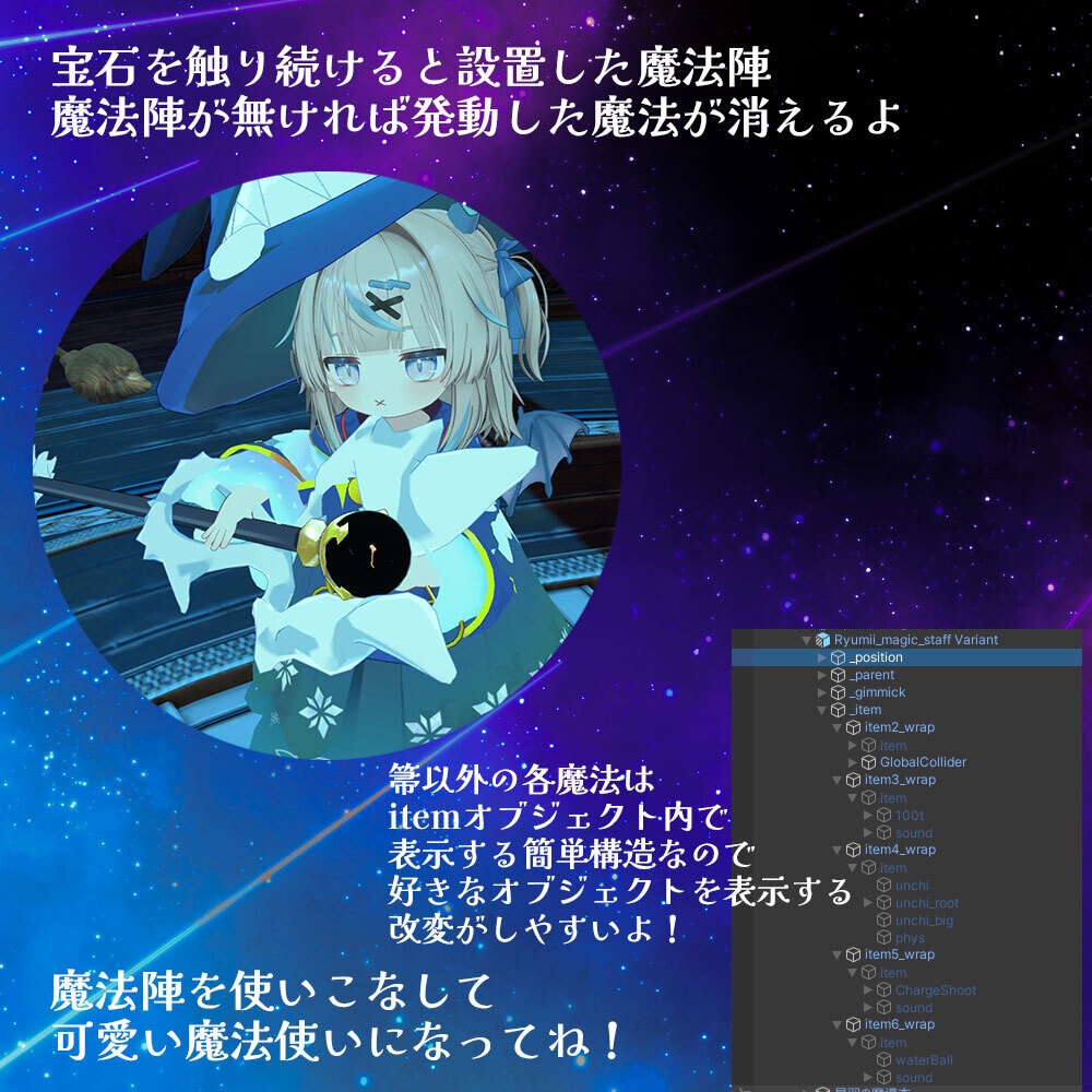 『魔法陣が描ける!』星羽の杖&魔法の帽子【アバターギミック・MA対応】