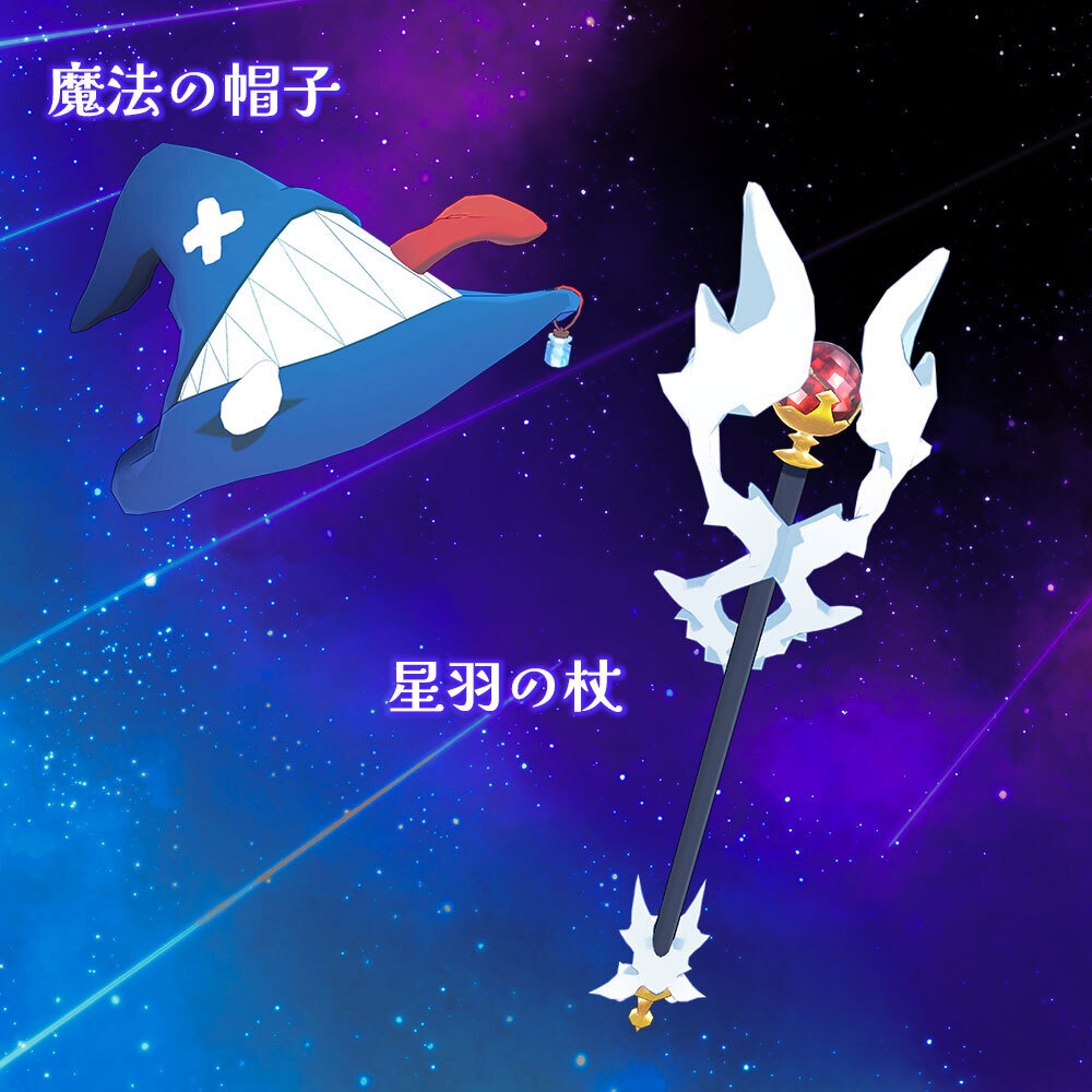 『魔法陣が描ける!』星羽の杖&魔法の帽子【アバターギミック・MA対応】
