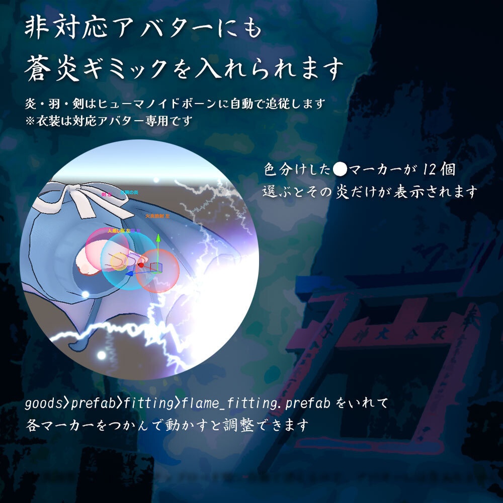 【8/31 12時にリリース予定!】蒼炎の水衣【衣装&アバターギミック 5アバター対応 MA対応】