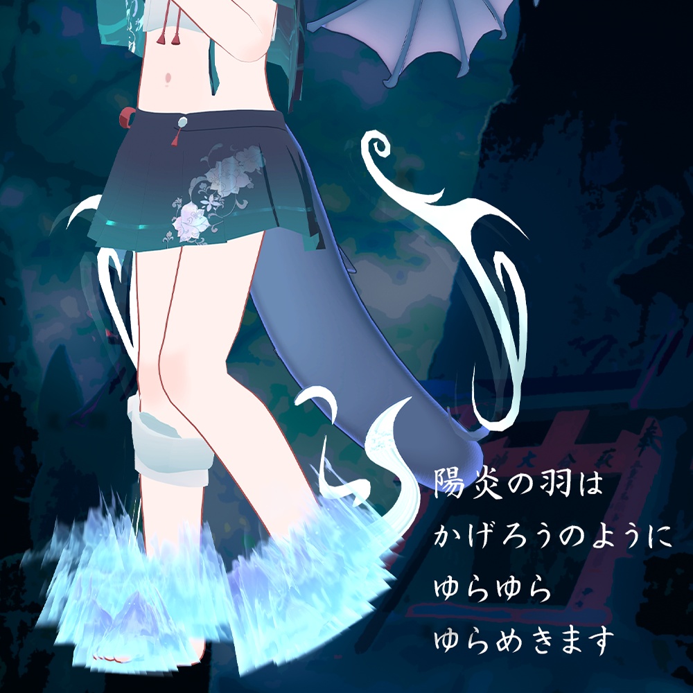 【8/31 12時にリリース予定!】蒼炎の水衣【衣装&アバターギミック 5アバター対応 MA対応】