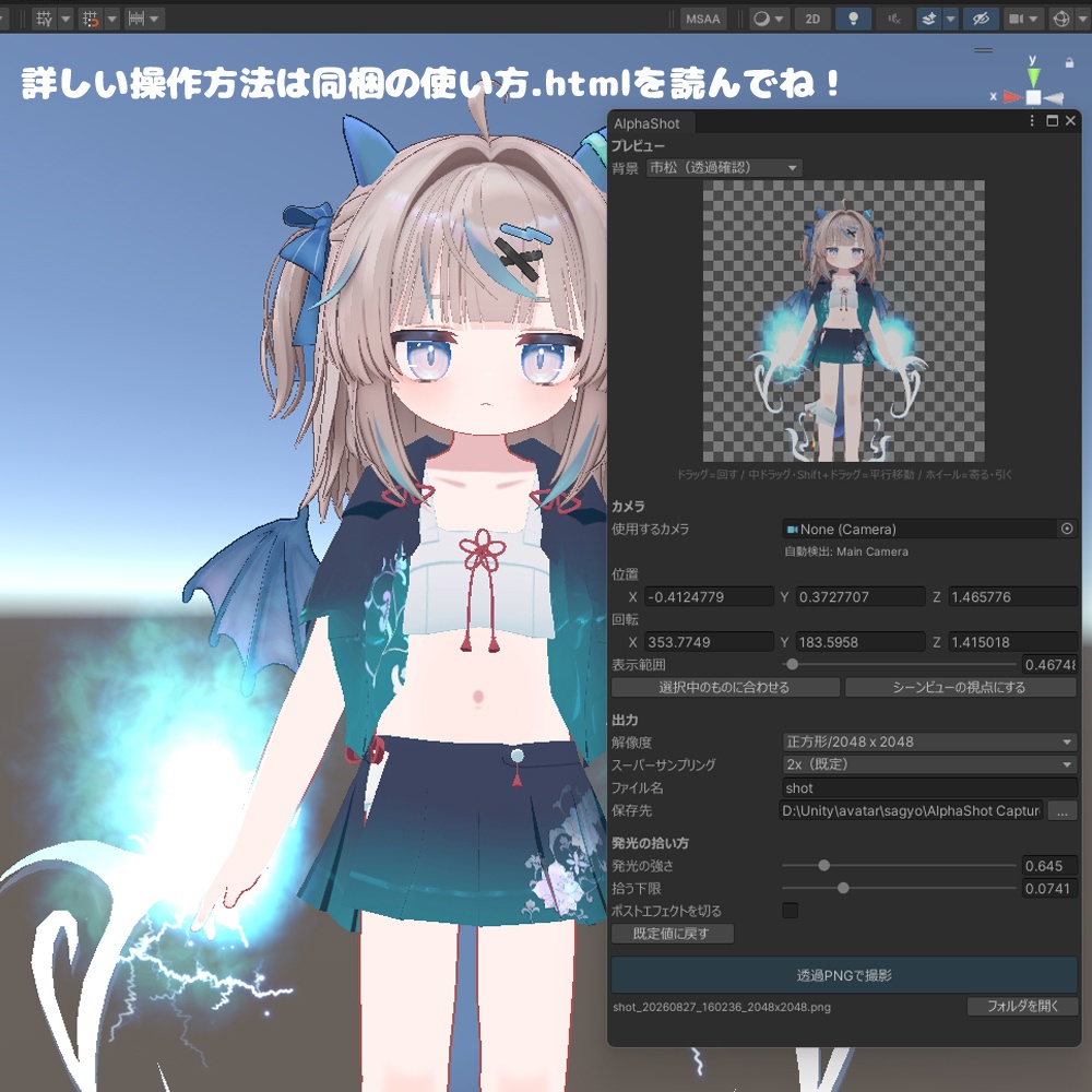 『無料!』Unity上で背景が透明でもパーティクルが消えないでスクショがとれるやつ