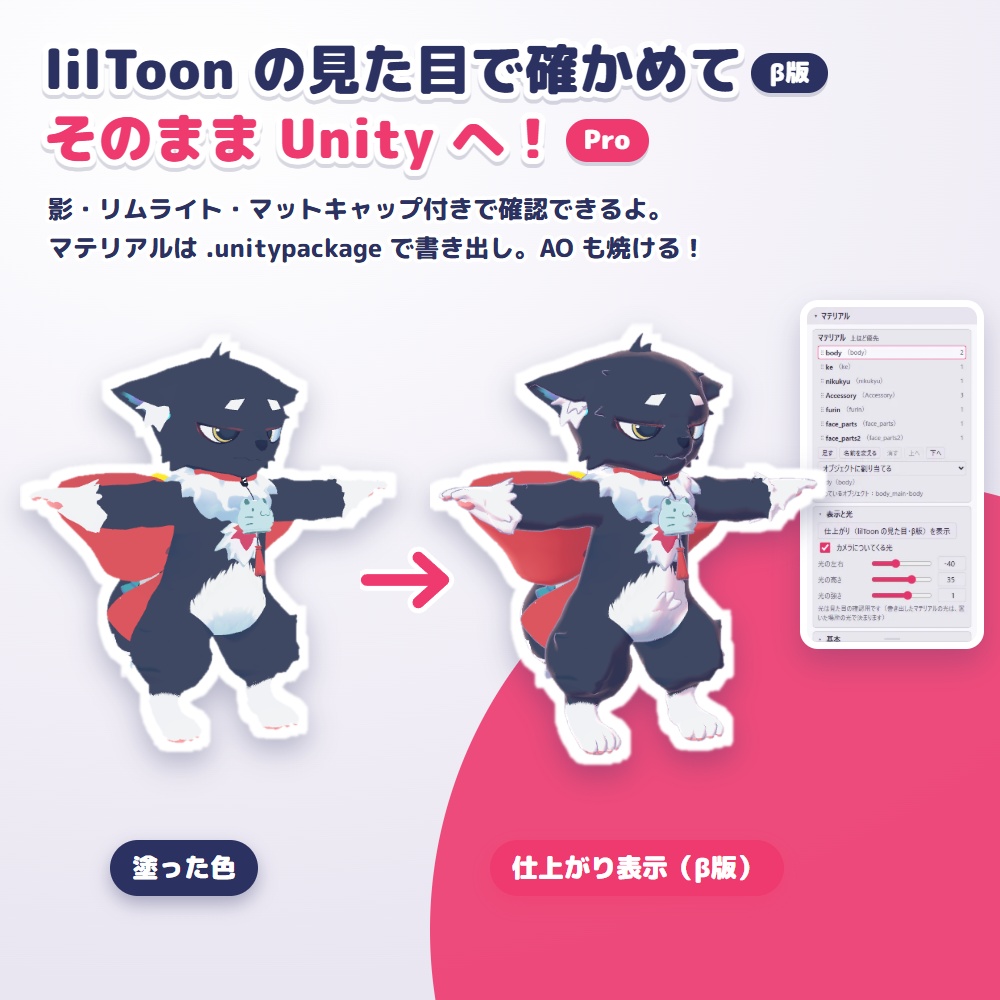 『セール中!11/2まで!』ぺたぬり3D【アニメ・イラスト風特化3Dペイントツール!】