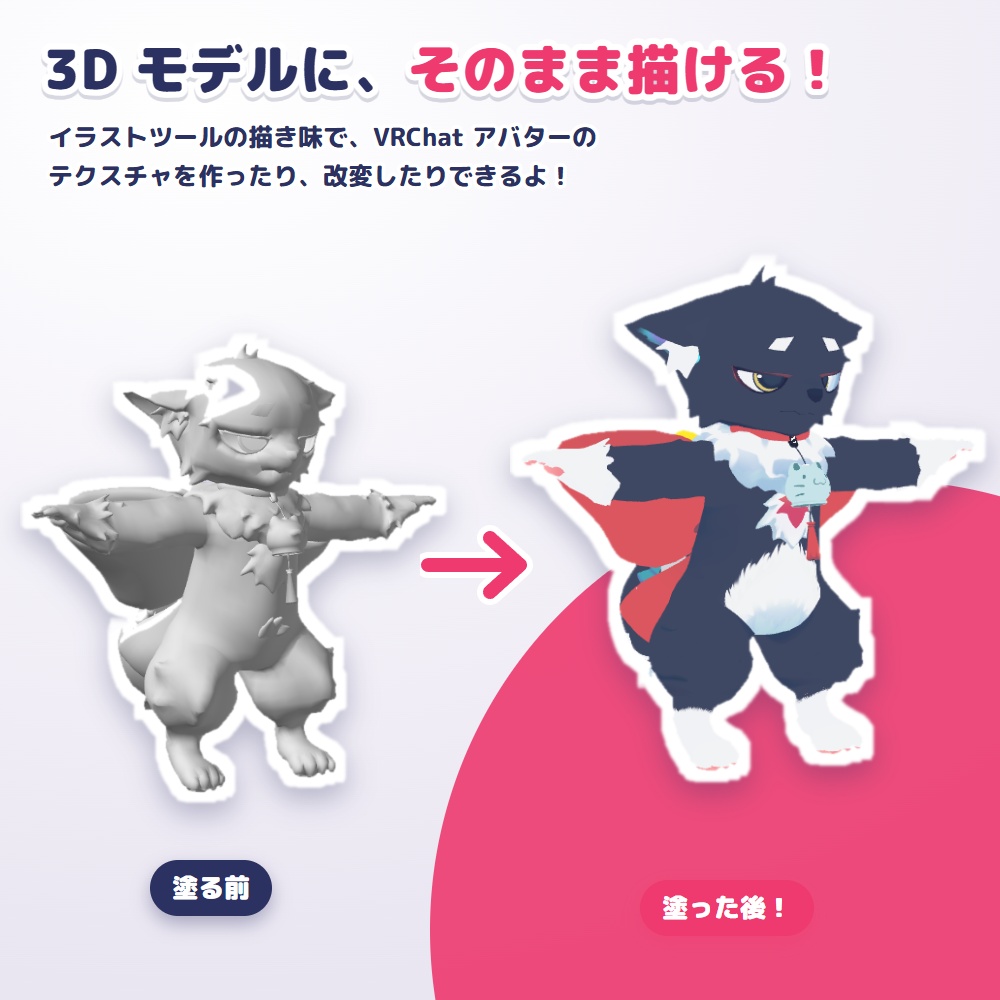 『セール中!11/2まで!』ぺたぬり3D【アニメ・イラスト風特化3Dペイントツール!】