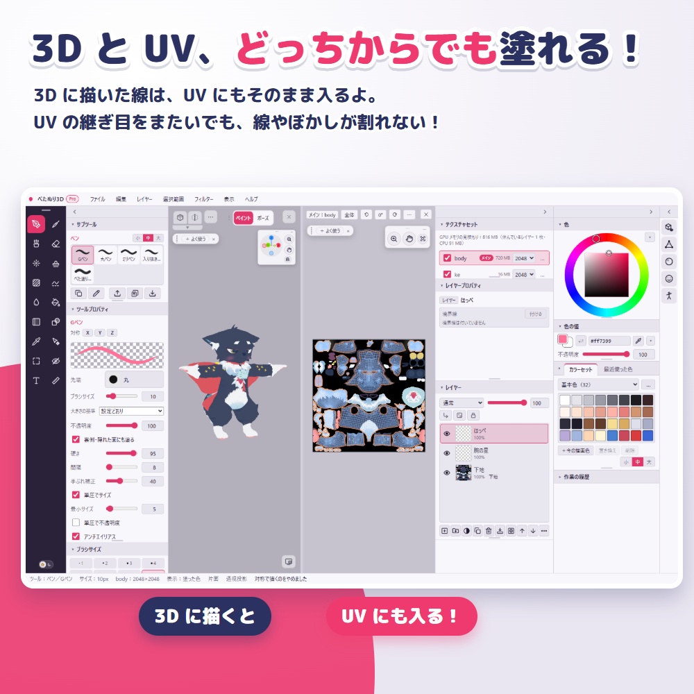 『セール中!11/2まで!』ぺたぬり3D【アニメ・イラスト風特化3Dペイントツール!】