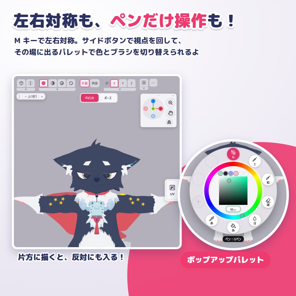 『セール中!11/2まで!』ぺたぬり3D【アニメ・イラスト風特化3Dペイントツール!】
