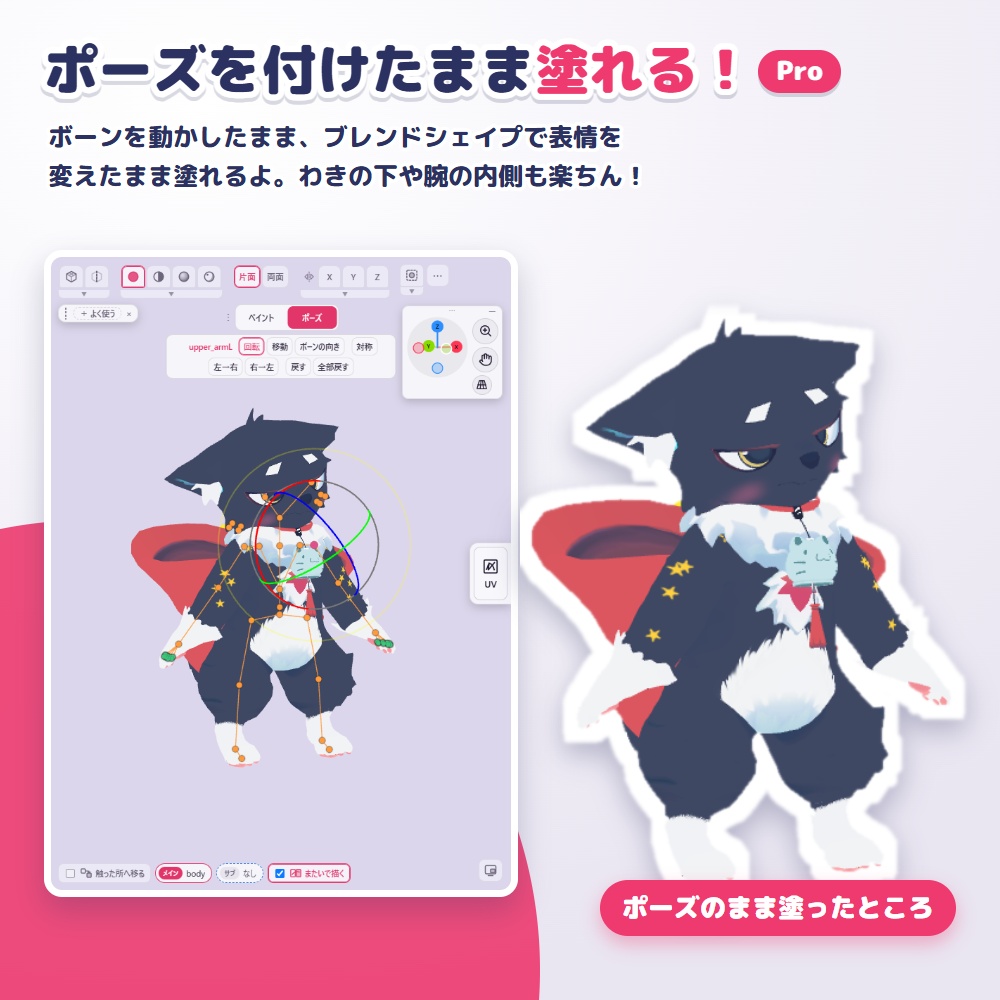 『セール中!11/2まで!』ぺたぬり3D【アニメ・イラスト風特化3Dペイントツール!】