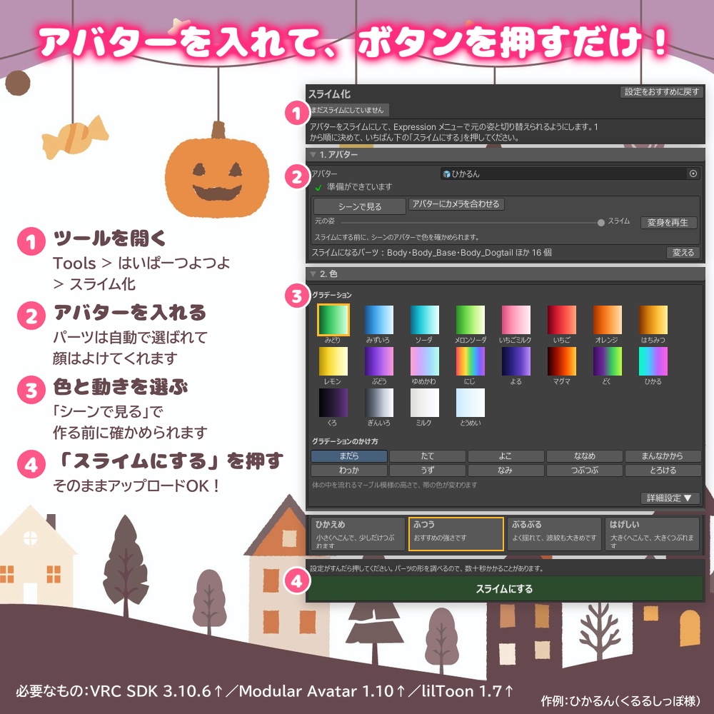 『どんなアバターでもスライムに大変身!』スラセーフ!【アバターギミック・MA対応】