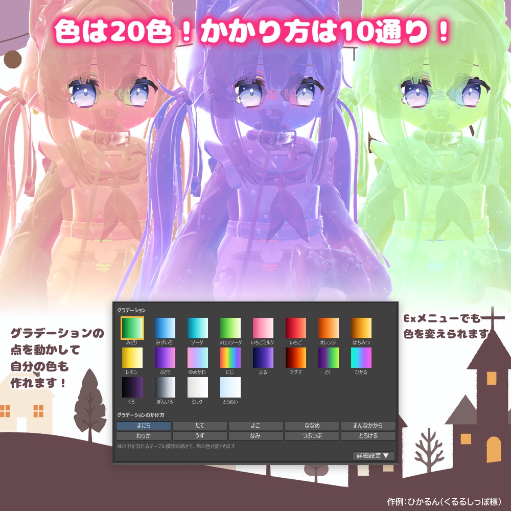 『どんなアバターでもスライムに大変身!』スラセーフ!【アバターギミック・MA対応】