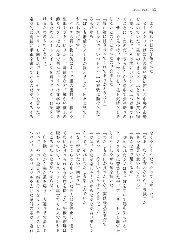 from east 2 宵の明星