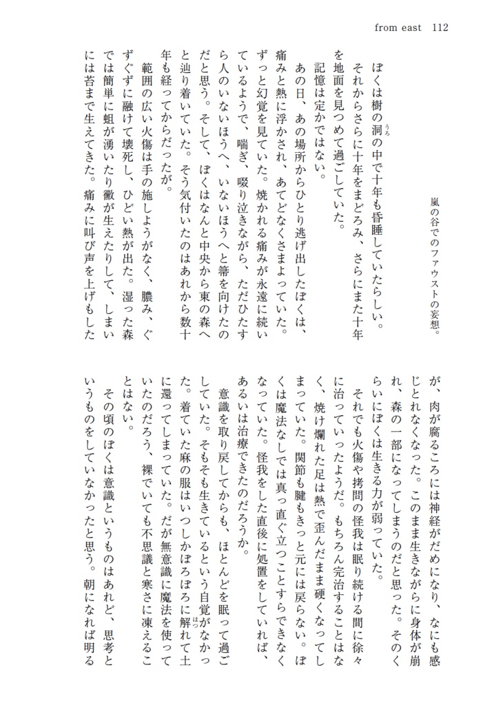 from east 2 宵の明星