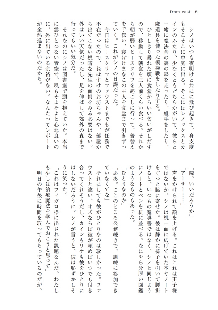 from east 2 宵の明星