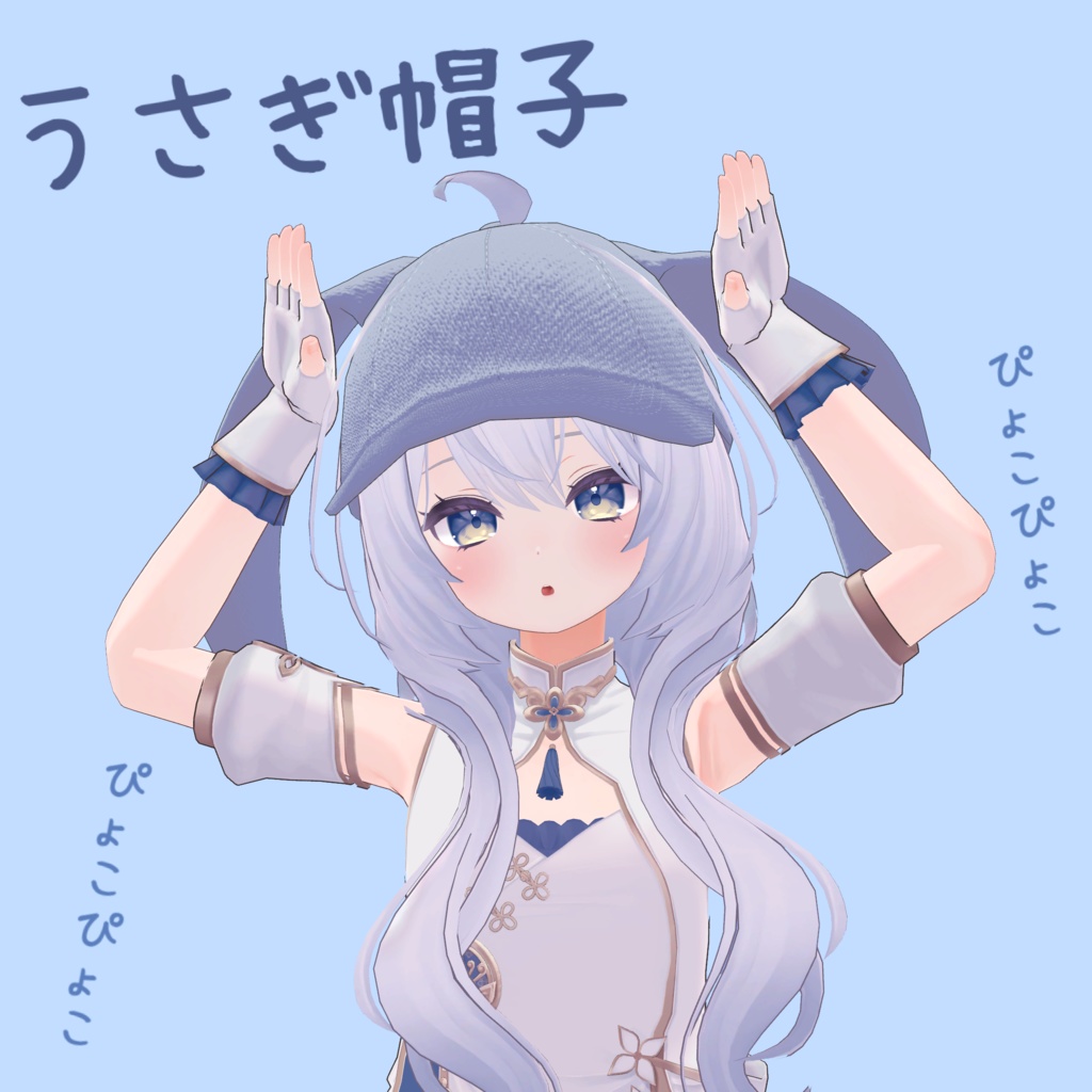 うさぎ帽子