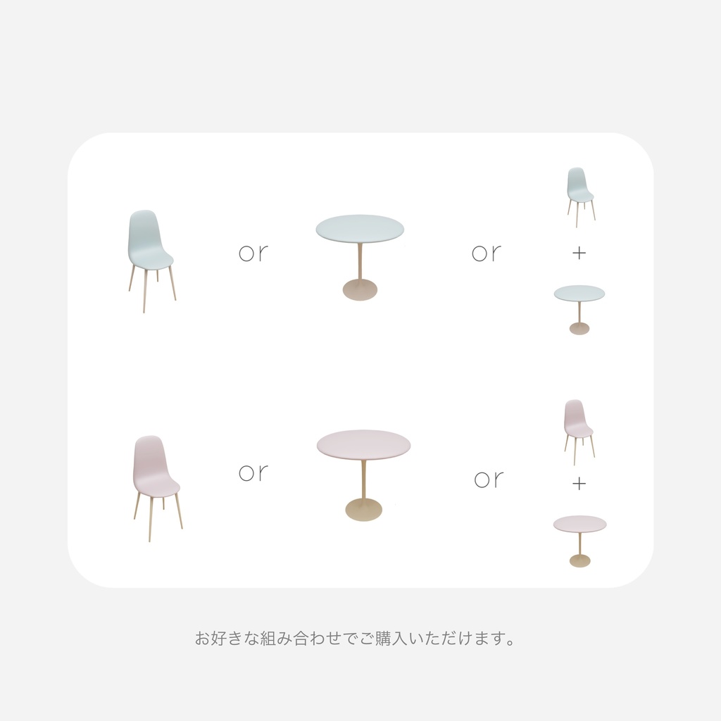 【3Dモデル】テーブル&椅子 ブルー&ピンク