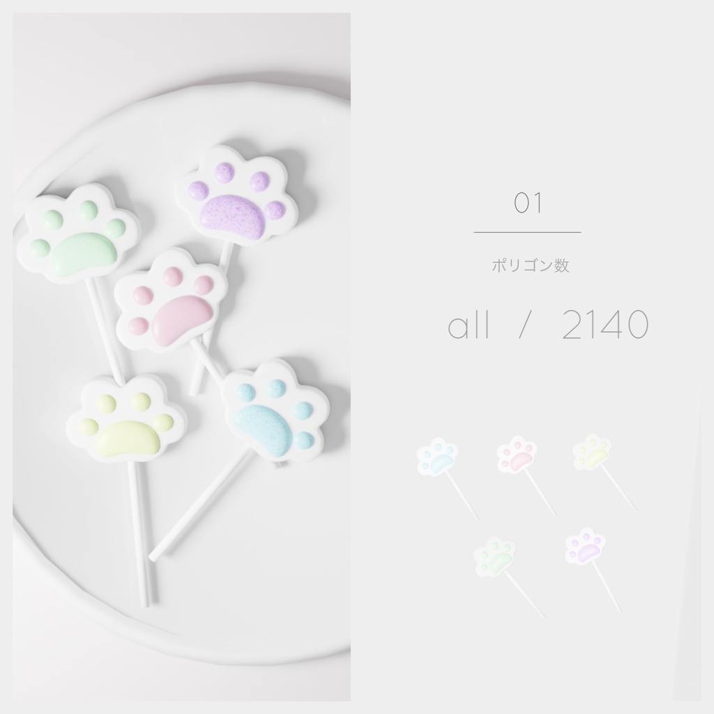 【3Dモデル】肉球キャンディ¦Kitty Paw Lollipop