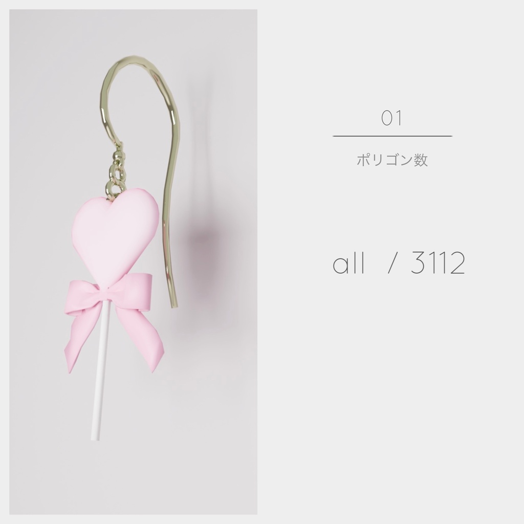 【3Dモデル】リボンハートキャンディピアス