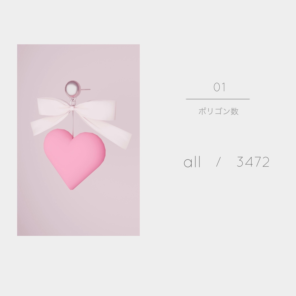 【3Dモデル】リボンハートピアス ¦ Ribbon Heart earring