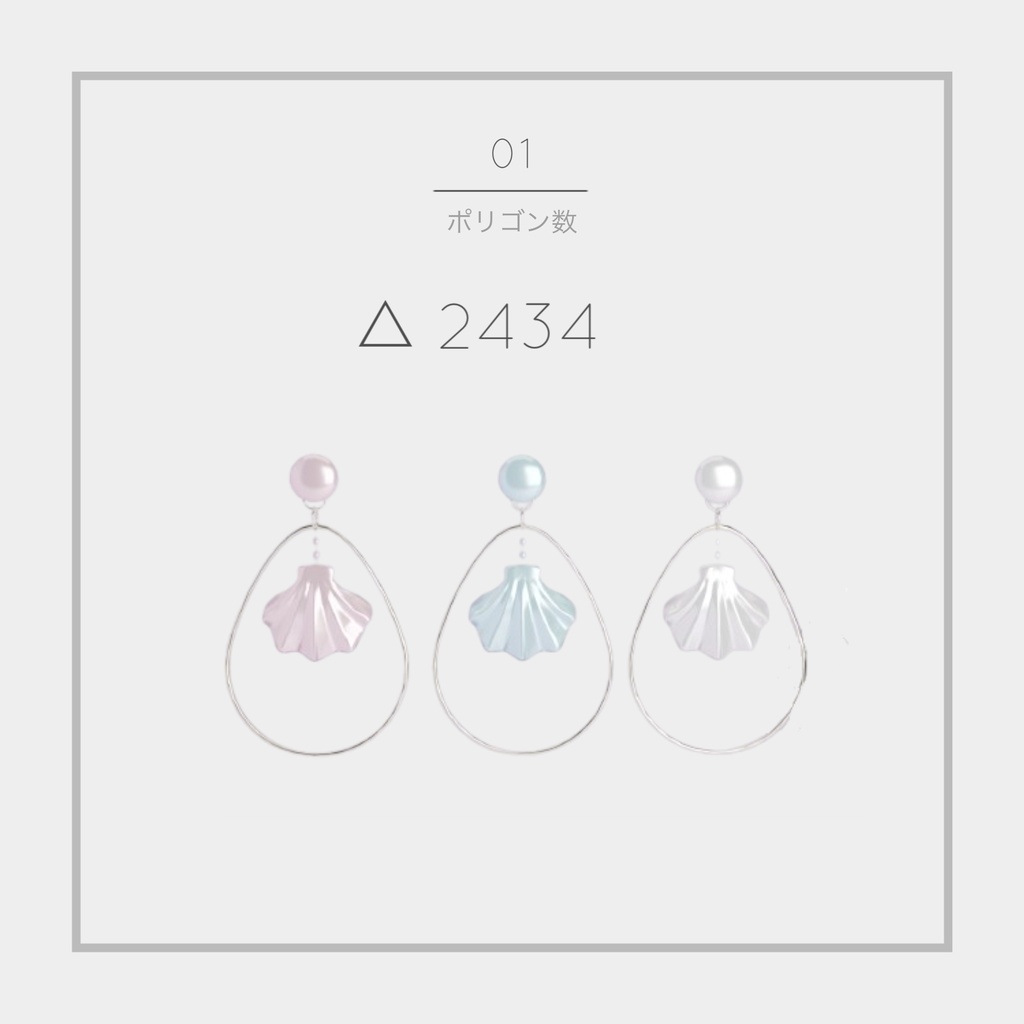 【3Dモデル】貝殻ピアス🐚¦shell earring🐚