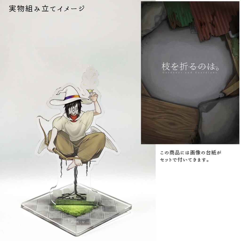 セレネべエダアクリルスタンド(オリジナル台紙付き)