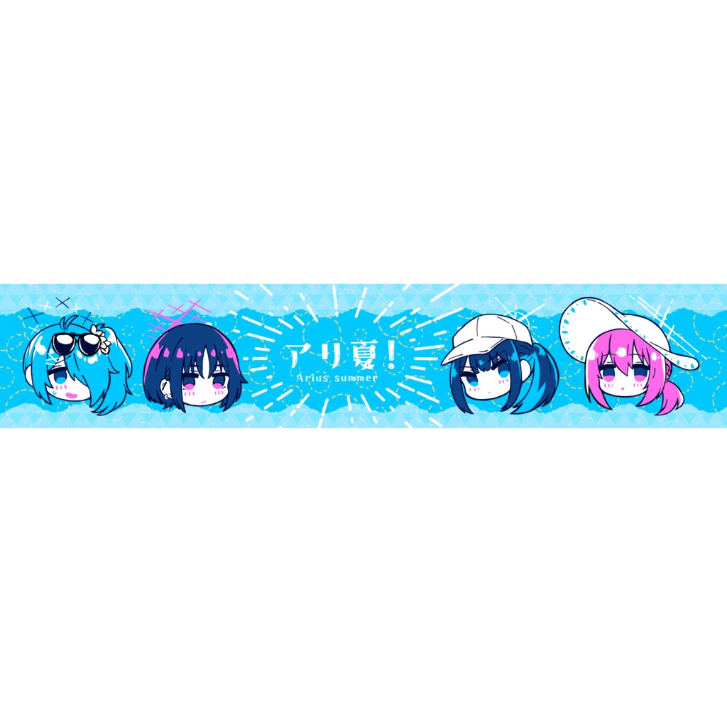 アリ夏マフラータオル
