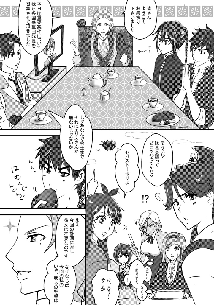 隊長にラブソングを