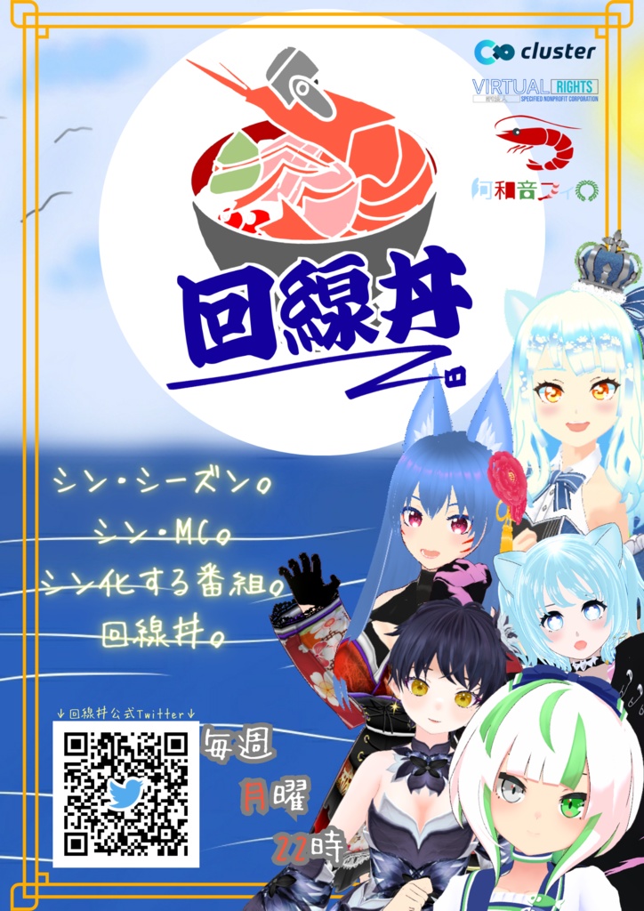 【無料】『回線丼TV!!』ポスター