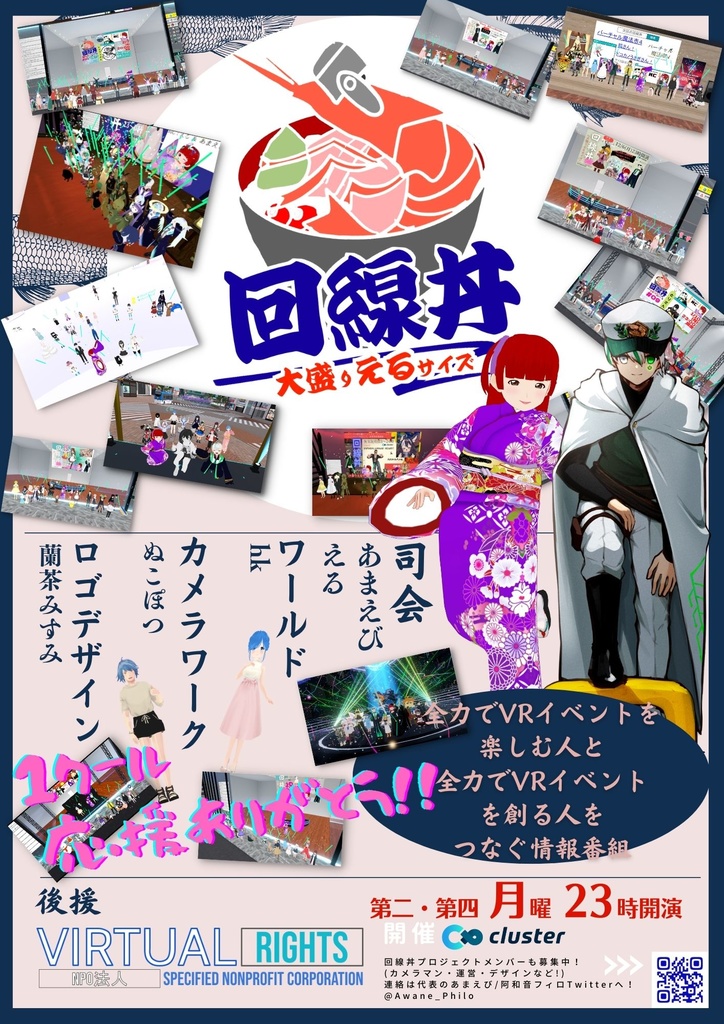 『回線丼(大盛りえるサイズ)』シーズン1記念ポスター