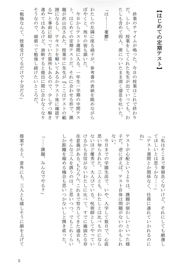 季節は巡れども