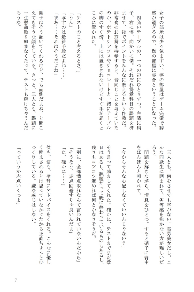季節は巡れども