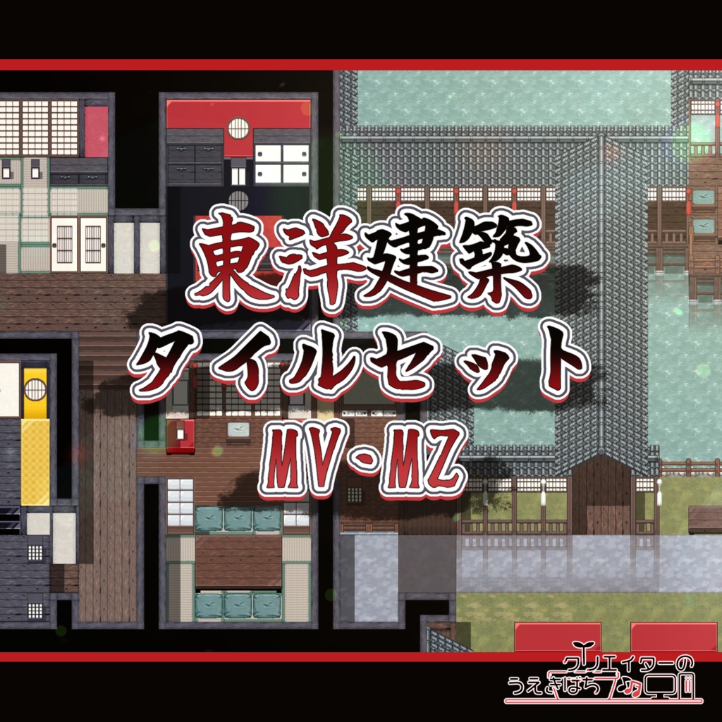 東洋建築タイルセット_MV・MZ