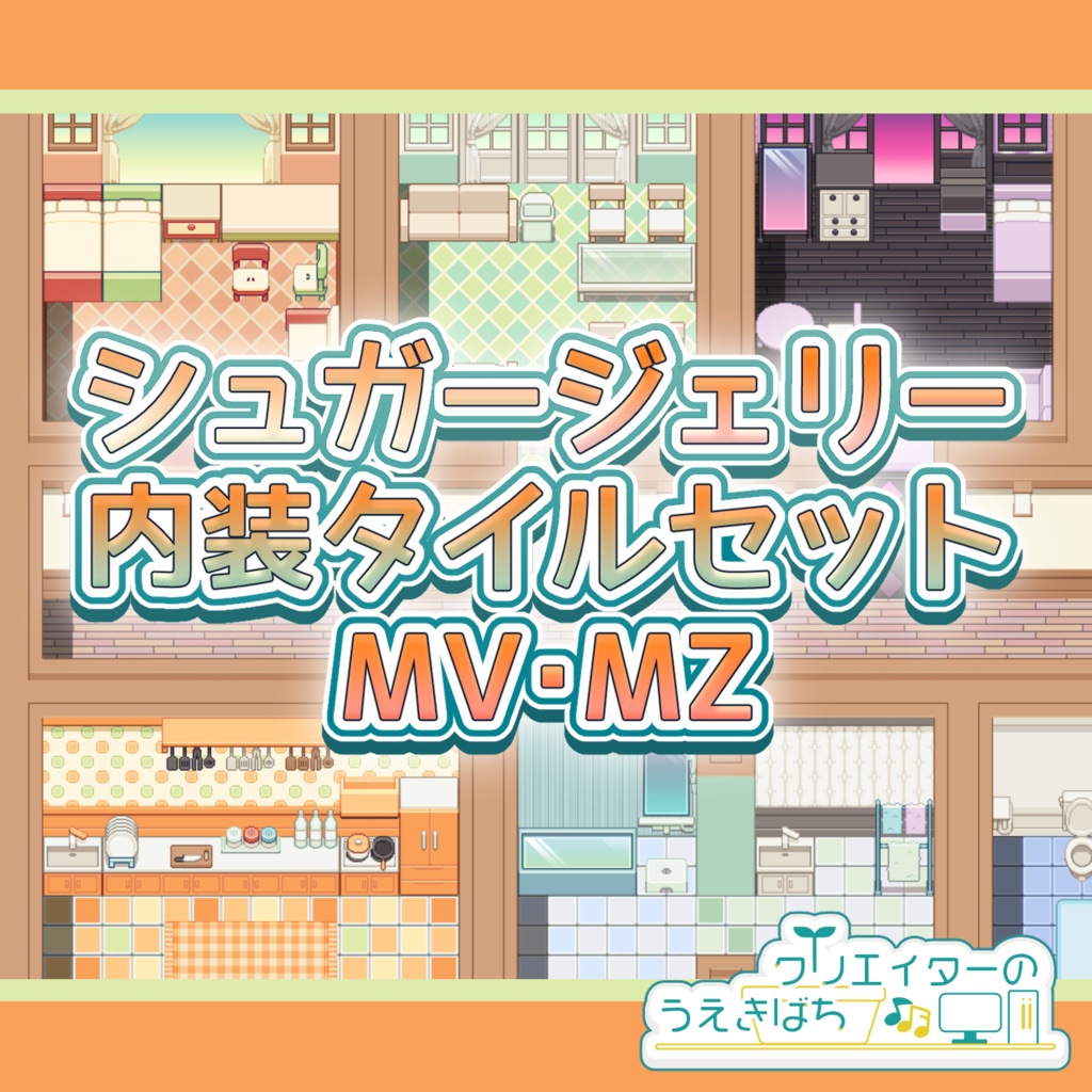MV・MZタイルセット_サマーセール