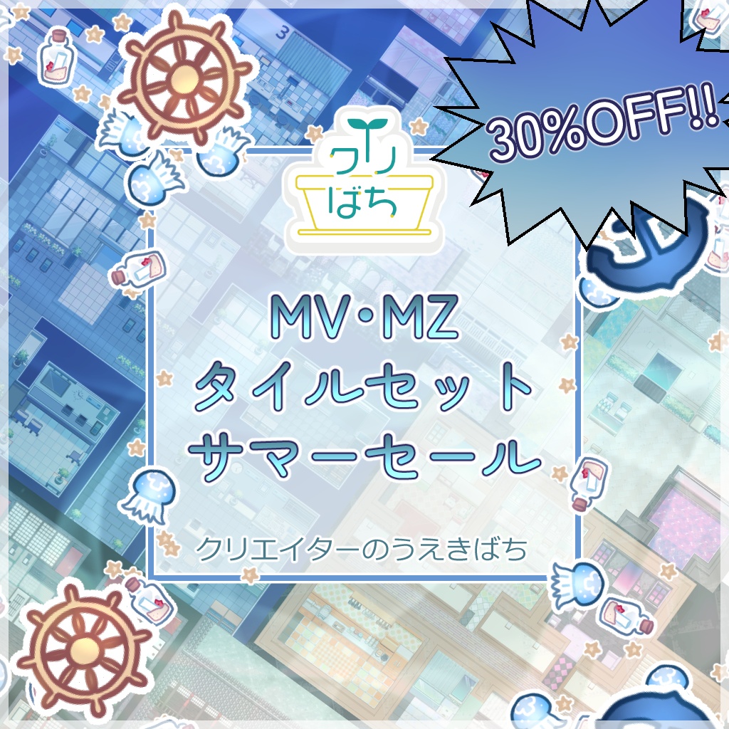MV・MZタイルセット_サマーセール