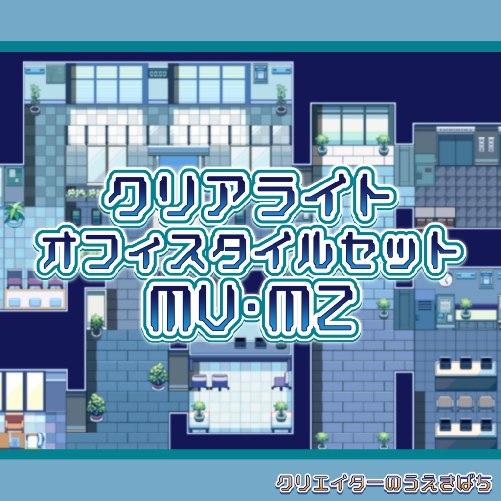 MV・MZタイルセット_サマーセール
