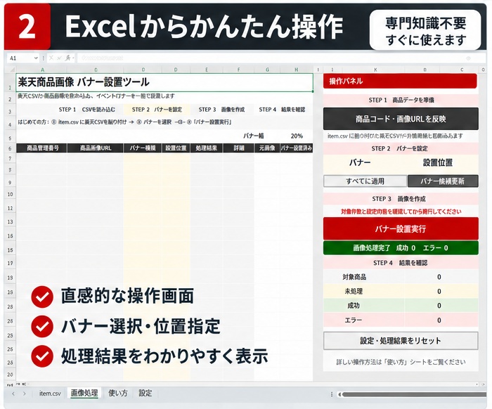 楽天商品画像バナー設置ツール|大量の商品画像にバナーを一括設置【買い切り】【Windows版】