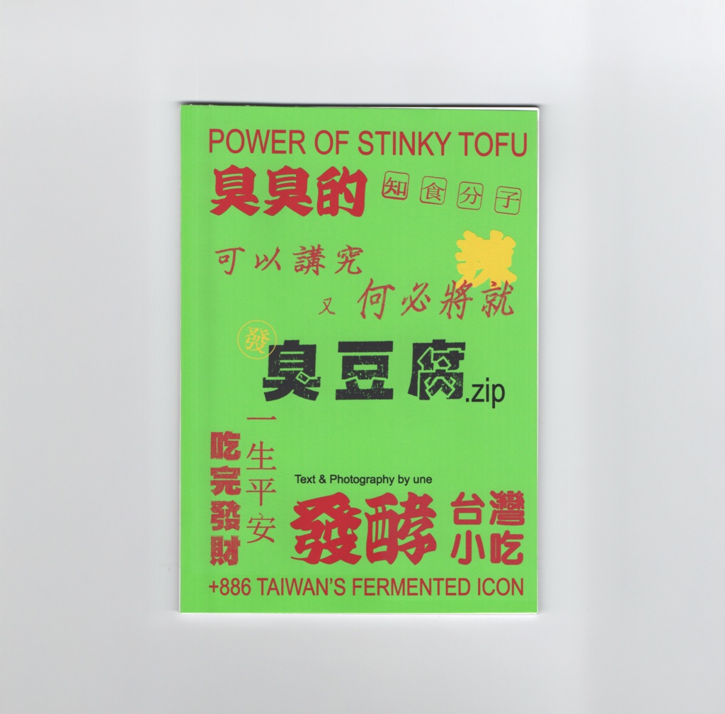 臭豆腐.zip (日本語版)