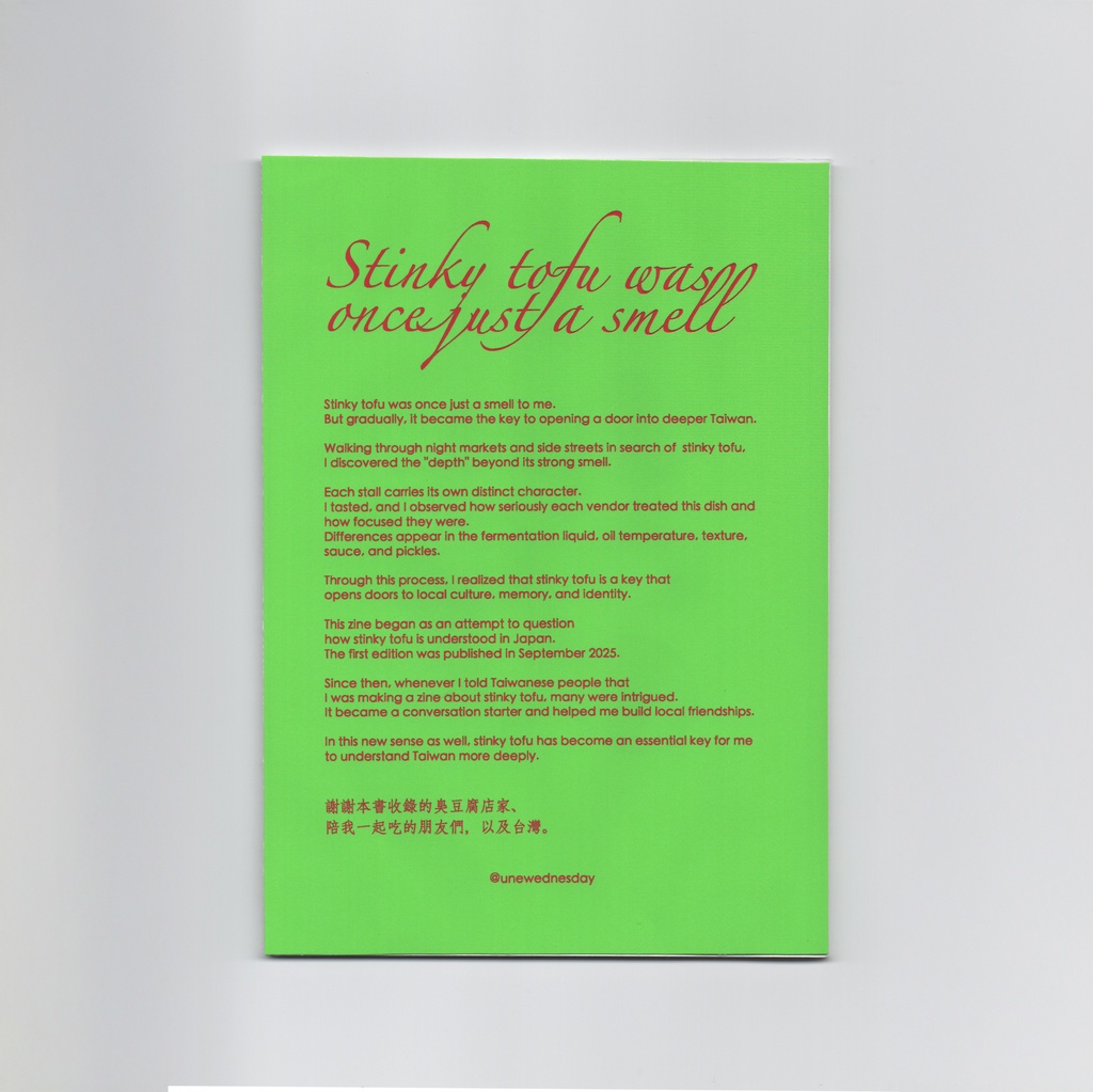 臭豆腐.zip (日本語版)