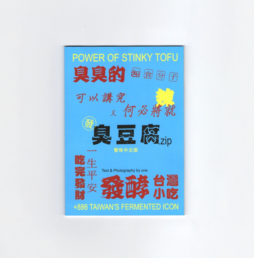 臭豆腐.zip (繁体中文版)