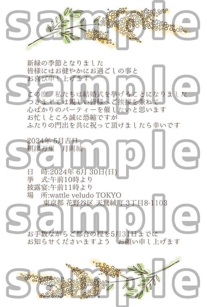 推しの結婚式招待状【万紬】