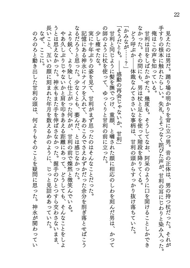 スパイ以外の生き方を知らなかった神永の話