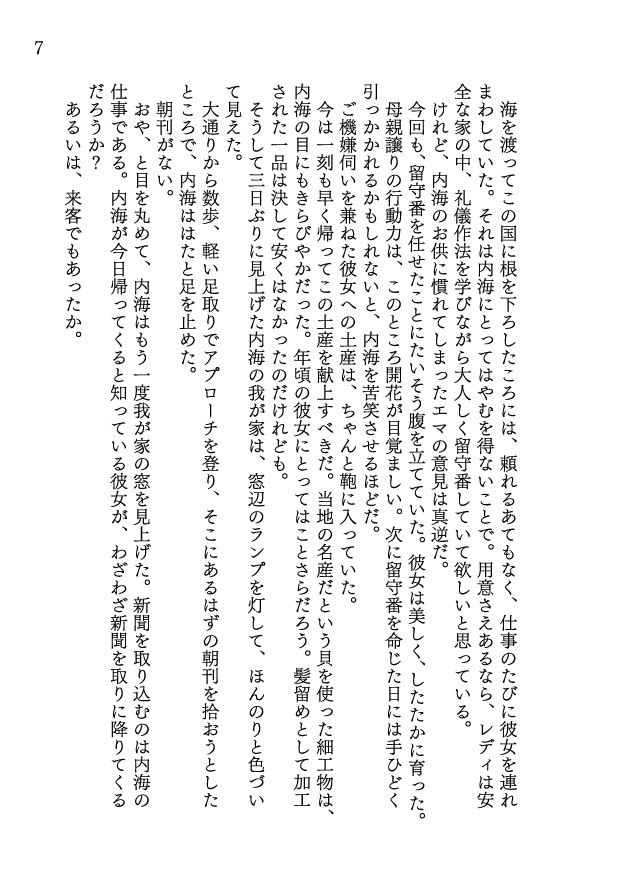 スパイ以外の生き方を知らなかった神永の話