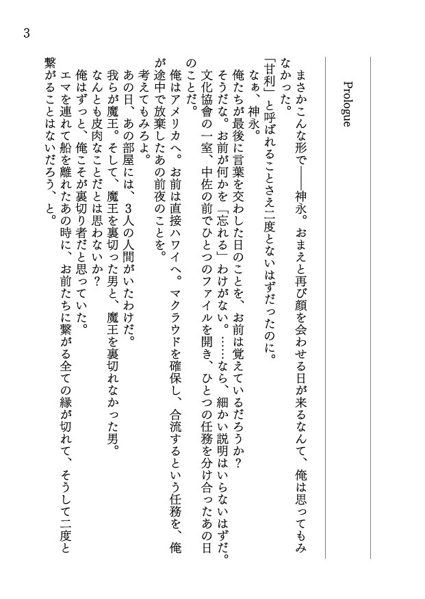 スパイ以外の生き方を知らなかった神永の話