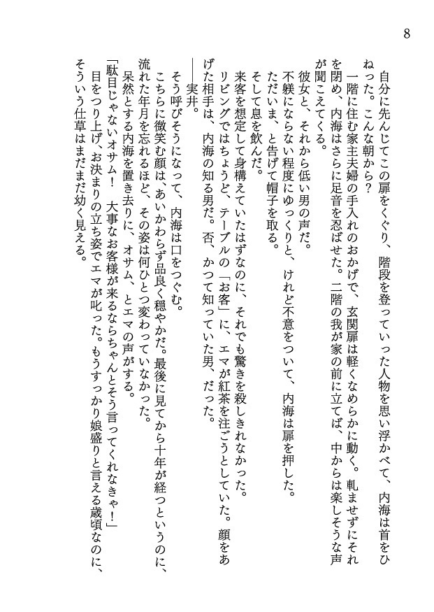スパイ以外の生き方を知らなかった神永の話
