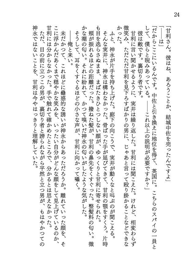 スパイ以外の生き方を知らなかった神永の話