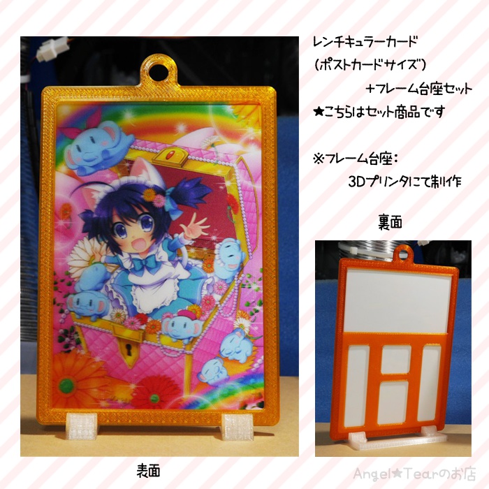 レンチキュラーカード(ポストカードサイズ)【ゆめいっぱい】